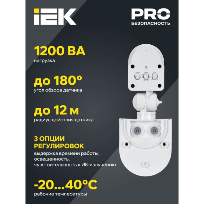 Детектор движения ДД 008 1100Вт угол обз. 180град. дальн. 12м IP44 черн. IEK LDD10-008-1100-002