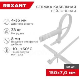 Дюбель d8 с хомутом 150х8мм бел. (уп.50шт) Rexant 07-0176