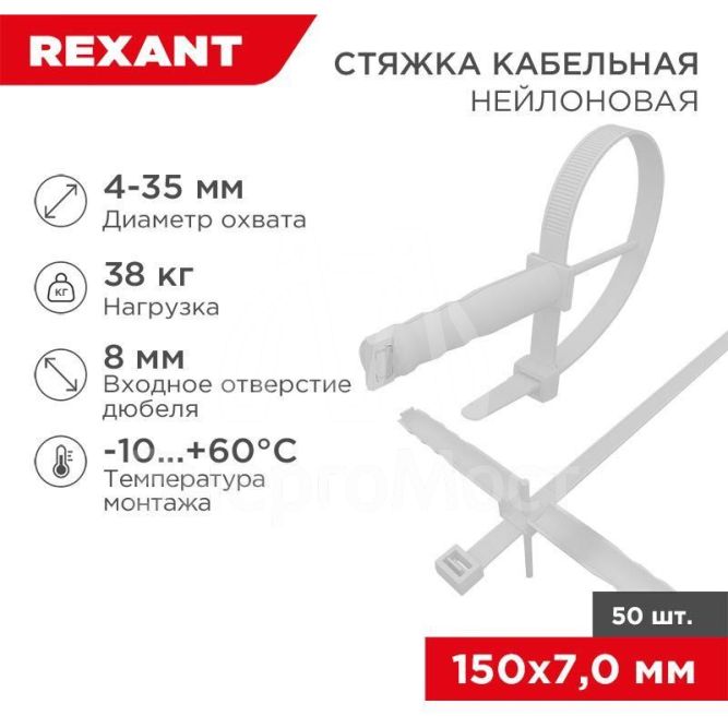 Дюбель d8 с хомутом 150х8мм бел. (уп.50шт) Rexant 07-0176