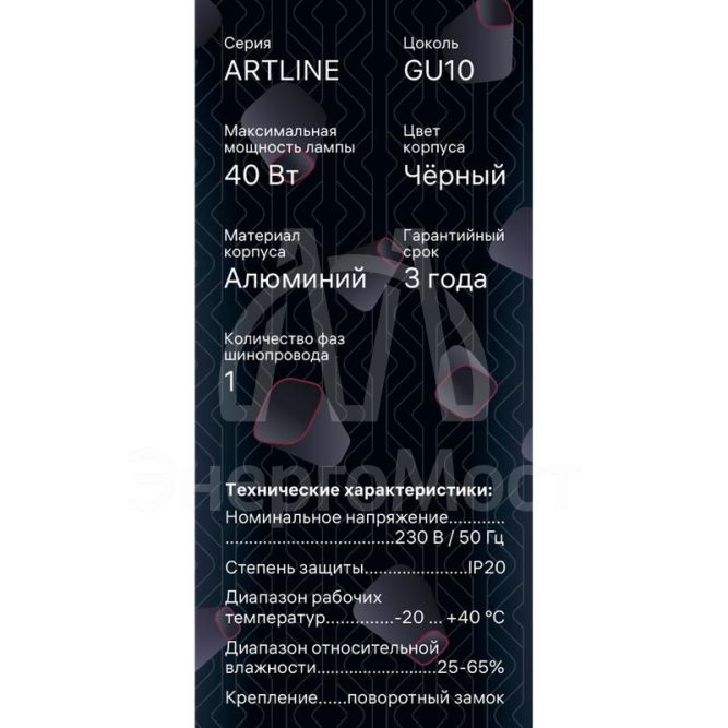 Светильник трековый подвес ARTLINE 55х55х100мм GU10 230В алюм. 2.6кв.м черн.н. Ritter 59928 3
