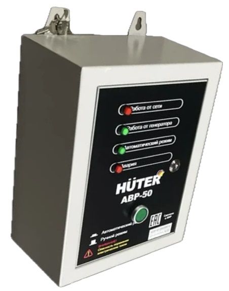 АВР для бензогенератора АВР-50 Huter