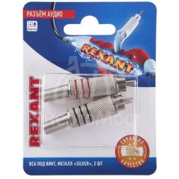 Разъем аудио RCA под винт металл &amp;quot;Silver&amp;quot; (блист.2шт) Rexant 06-0151-A2