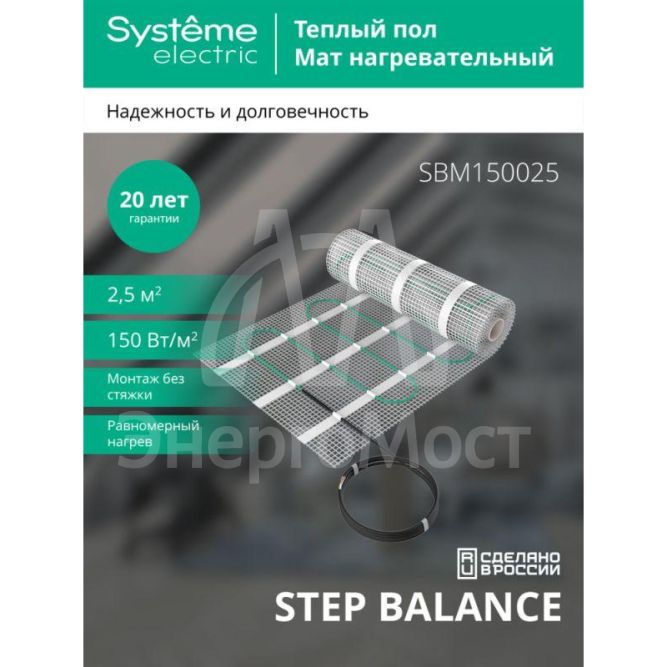 Мат нагревательный Step Balance SBM150025 150Вт/кв.м 375Вт 2.5кв.м SE SBM150025