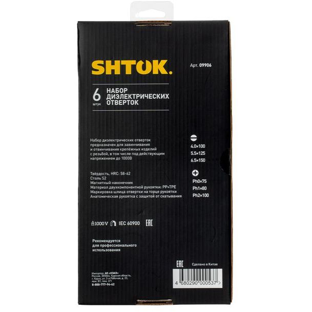 Набор отверток 1000В картон (6 предметов) (09906) SHTOK 376361