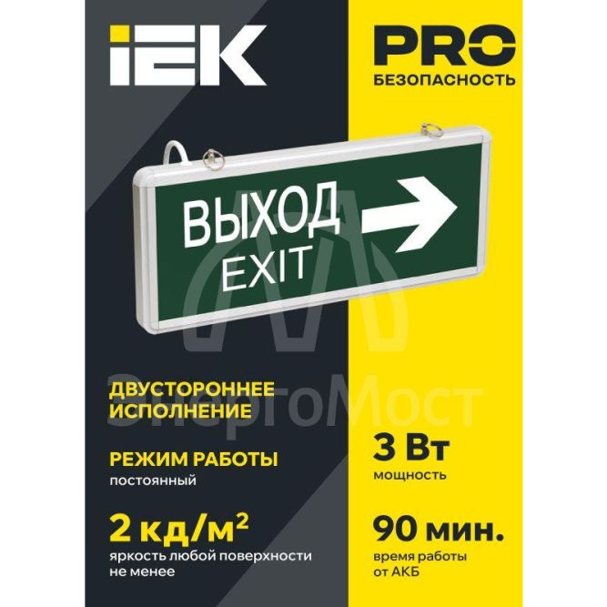 Светильник светодиодный ССА 1004 &amp;quot;ВЫХОД-EXIT&amp;quot; стрелка двустор. 3Вт IEK LSSA0-1004-003-K03