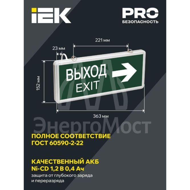 Светильник светодиодный ССА 1004 &amp;quot;ВЫХОД-EXIT&amp;quot; стрелка двустор. 3Вт IEK LSSA0-1004-003-K03