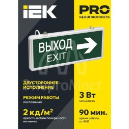 Светильник светодиодный ССА 1004 &amp;quot;ВЫХОД-EXIT&amp;quot; стрелка двустор. 3Вт IEK LSSA0-1004-003-K03