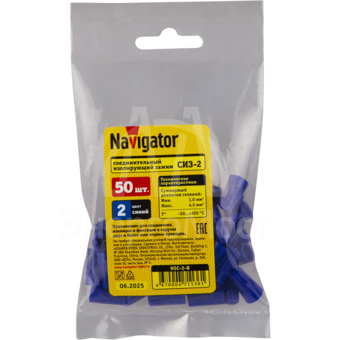 Соединитель проводов СИЗ-2 2.5-4.5 син. NSC-2-B (уп.50шт) Navigator 71136