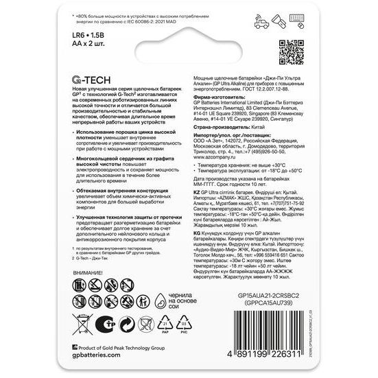 Элемент питания алкалиновый AA/LR6 1.5В Ultra Alkaline G-Tech 15AUA21-2CRSBC2 20/80 (блист.2шт) GP 1229