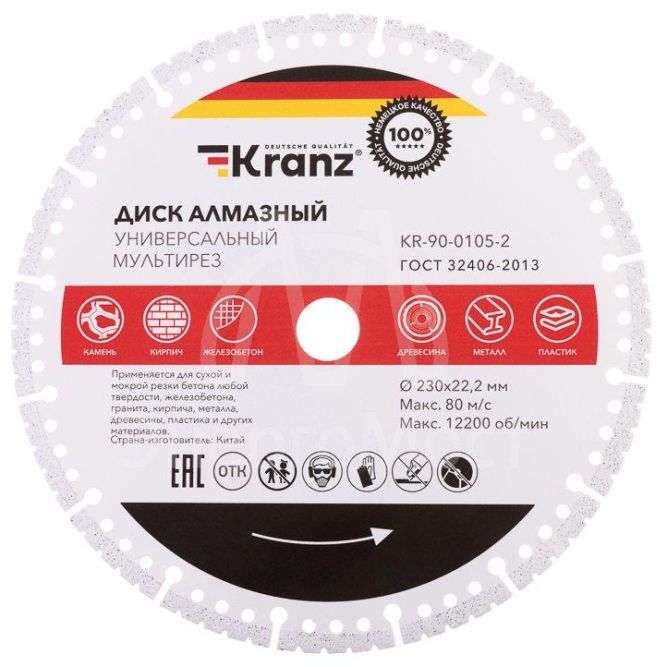 Диск алмазный универсальный 230х22.2мм мультирез вакуумное спекание профессиональный  Kranz KR-90-0105-2