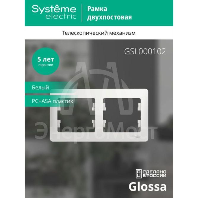Рамка 2-м Glossa горизонт. бел. SchE GSL000102