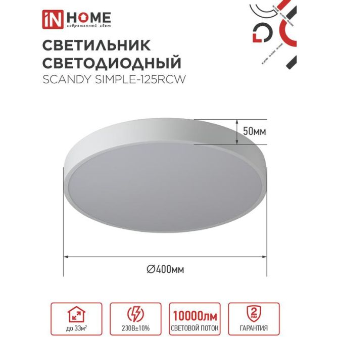 Светильник светодиодный SCANDY SIMPLE-125RCW 125Вт 3000-6500К 10000лм 230В 400х50мм с пультом ДУ бел. IN HOME 4690612062129