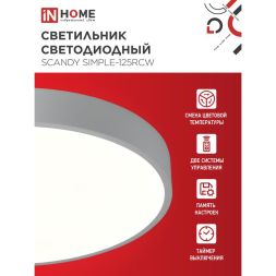 Светильник светодиодный SCANDY SIMPLE-125RCW 125Вт 3000-6500К 10000лм 230В 400х50мм с пультом ДУ бел. IN HOME 4690612062129