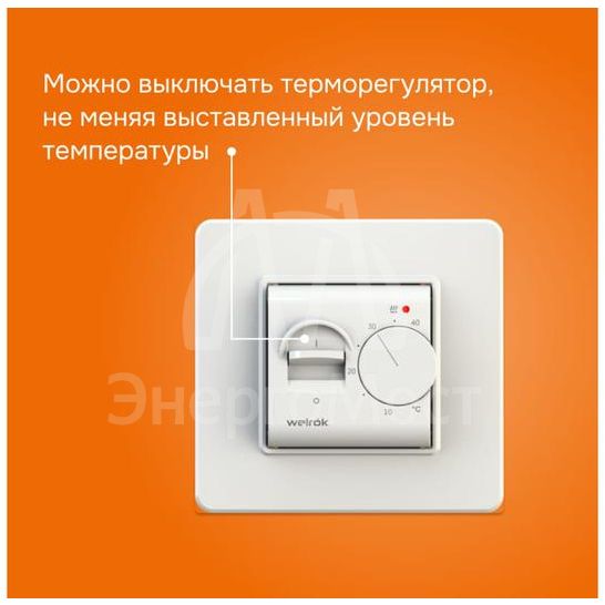 Терморегулятор для теплого пола mex Welrok 4660251140038