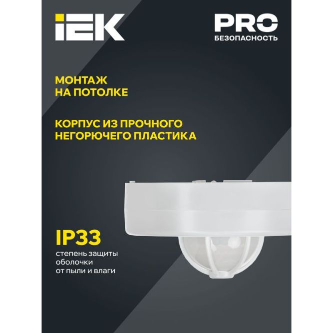 Детектор движения ДД 024 1100Вт угол. обз. 120-360град. 6м IP33 бел. IEK LDD11-024-1100-001