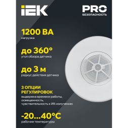 Детектор движения ДД 024 1100Вт угол. обз. 120-360град. 6м IP33 бел. IEK LDD11-024-1100-001