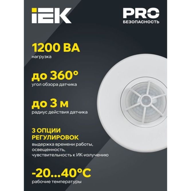 Детектор движения ДД 024 1100Вт угол. обз. 120-360град. 6м IP33 бел. IEK LDD11-024-1100-001