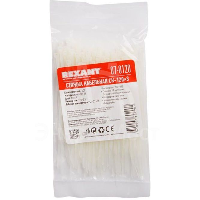Хомут кабельный 2.5х120 нейл. бел. (уп.100шт) Rexant 07-0120