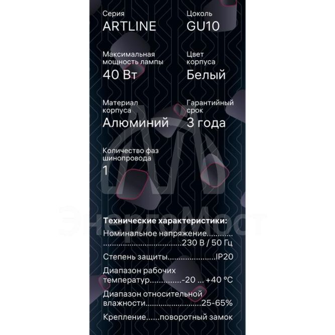 Светильник трековый подвес ARTLINE 55х55х100мм GU10 230В алюм. 2.6кв.м бел. Ritter 59927 6