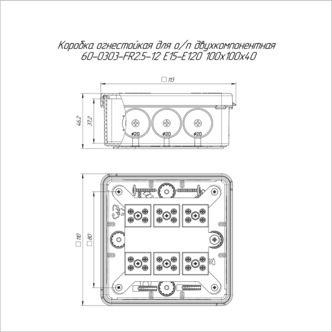 Коробка коммутационная огнестойкая 100х100х40 60-0303-FR2.5-12 E15-E120 Промрукав 60-0303-FR2.5-12