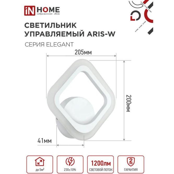 Светильник светодиодный ELEGANT ARIS-15W 15Вт 230В 3000-4000-6500К 1050лм STEP COLOR бел. IN HOME 4690612035321