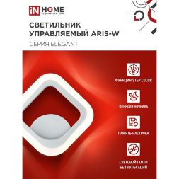 Светильник светодиодный ELEGANT ARIS-15W 15Вт 230В 3000-4000-6500К 1050лм STEP COLOR бел. IN HOME 4690612035321