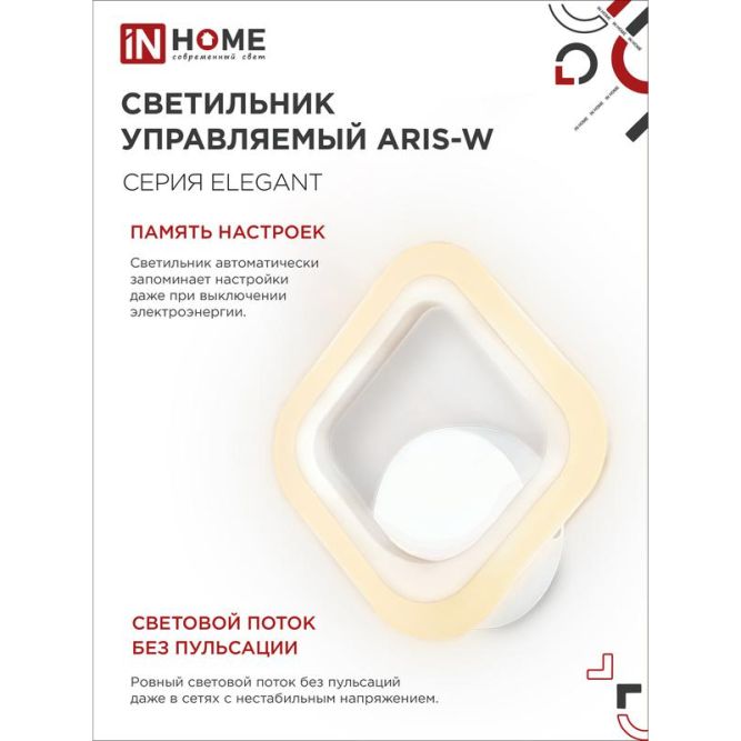 Светильник светодиодный ELEGANT ARIS-15W 15Вт 230В 3000-4000-6500К 1050лм STEP COLOR бел. IN HOME 4690612035321
