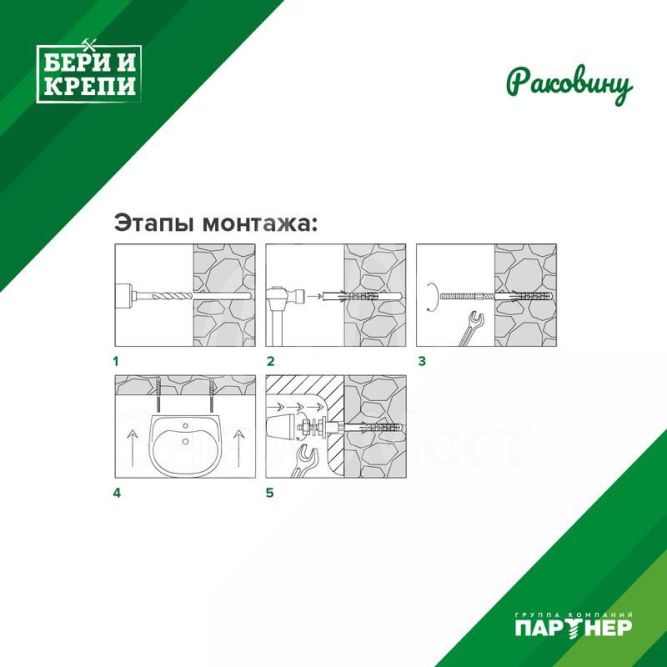 Набор для крепления раковины БЕРИ И КРЕПИ Партнер 70815