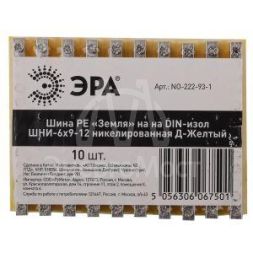 Шина PE &amp;quot;земля&amp;quot; на на DIN-изол. ШНИ-6х9-12 никелированная Д желт. NO-222-93-1 ЭРА Б0044142