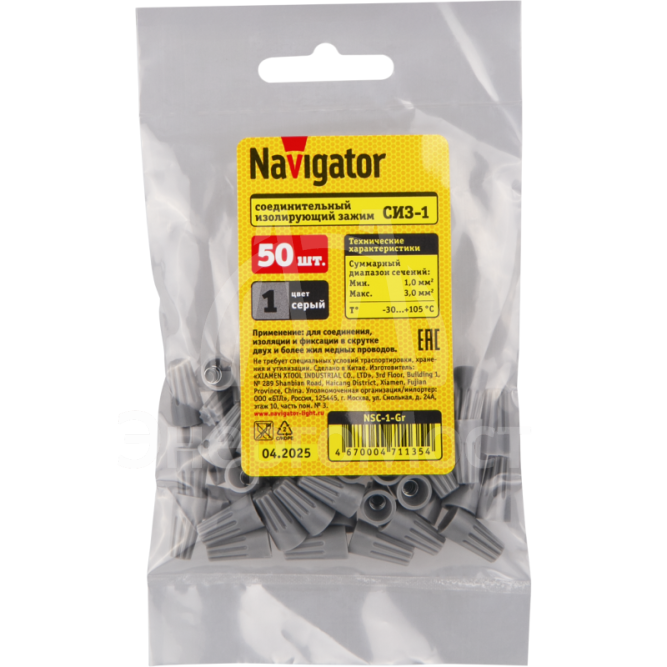Соединитель проводов СИЗ-1 1.0-3.0 сер. NSC-1-Gr (уп.50шт) Navigator 71135