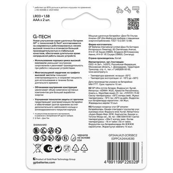 Элемент питания алкалиновый AAA/LR03 1.5В Ultra Alkaline G-Tech 24AUA21-2CRSBC2 20/160 (блист.2шт) GP 1232