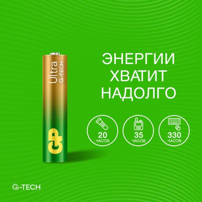 Элемент питания алкалиновый AAA/LR03 1.5В Ultra Alkaline G-Tech 24AUA21-2CRSBC2 20/160 (блист.2шт) GP 1232