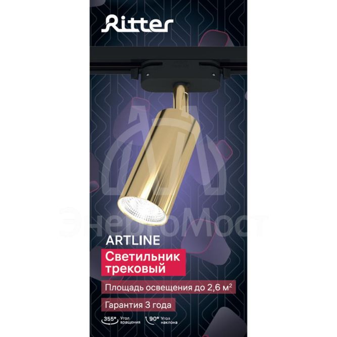 Светильник трековый ARTLINE поворотный 55х55х100мм GU10 230В алюм. 4кв.м зол. Ritter 59878 1