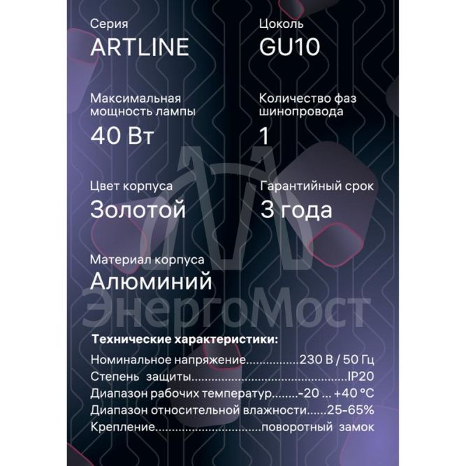 Светильник трековый ARTLINE поворотный 55х55х100мм GU10 230В алюм. 4кв.м зол. Ritter 59878 1