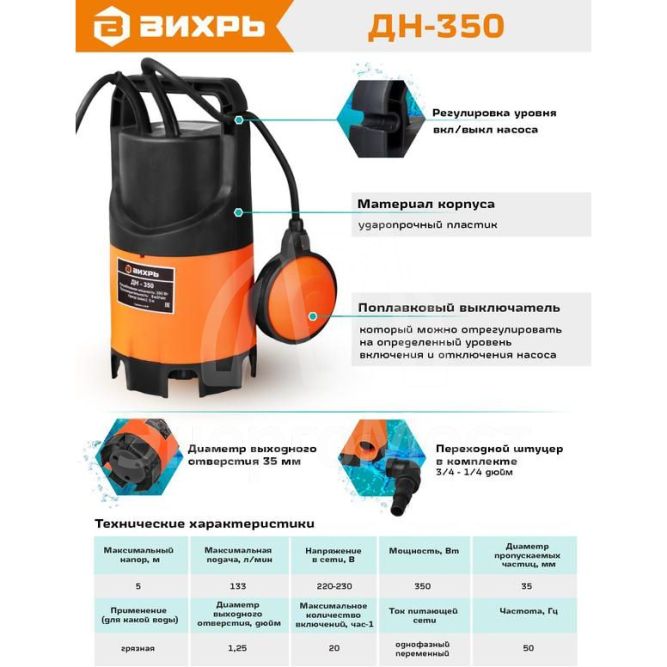 Насос дренажный ДН-350 Вихрь 68/2/8
