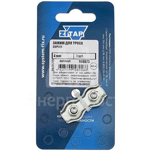 Зажим для троса Duplex 4мм (уп.1шт) Zitar 108073