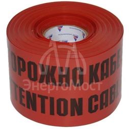 Лента сигнальная ЛСЭ-250мм &amp;quot;Осторожно кабель&amp;quot; красн. (рул.100м) Протэкт 8273