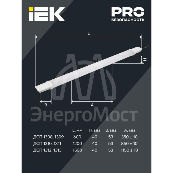 Светильник ДСП 1310 36Вт 4000К IP65 1230мм бел. пластик IEK LDSP0-1310-36-4000-K01