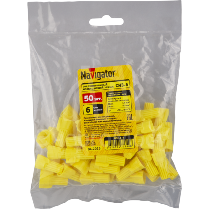 Соединитель проводов СИЗ-6 3.0-10.0 желт. NSC-6-Y (уп.50шт) Navigator 71140