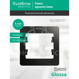 Рамка 1-м Glossa антрацит SE GSL000701