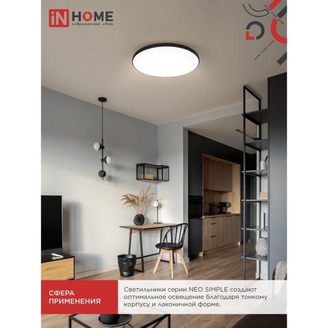 Светильник светодиодный NEO SIMPLE-9565-BL 95Вт 6500К 7600лм 230В 460х67мм черн. IN HOME 4690612060873