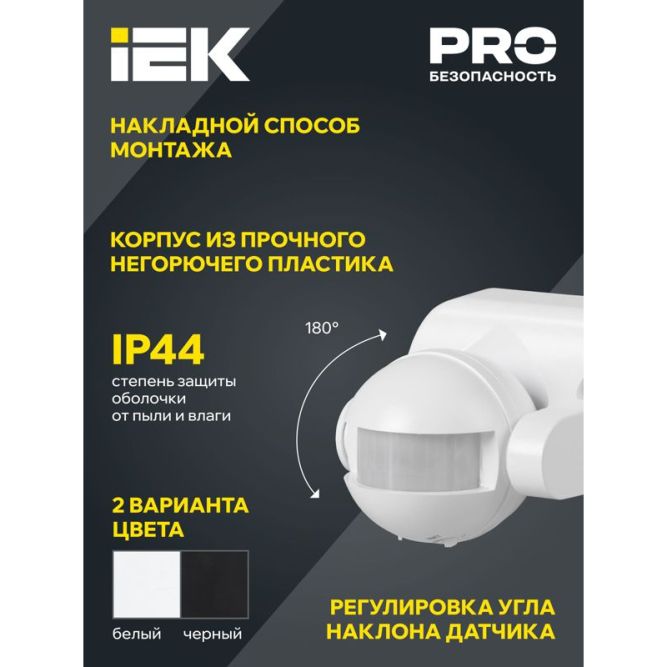 Детектор движения ДД 009 1100Вт угол. обз. 180град. IP44 бел. IEK LDD10-009-1100-001