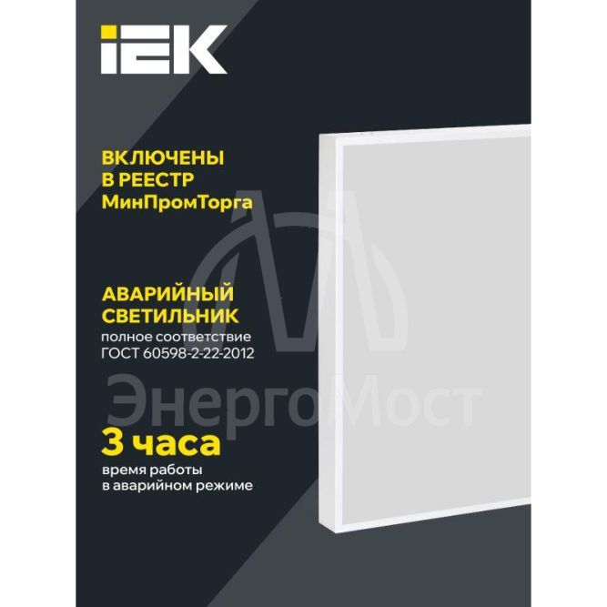 Светильник светодиодный ДВО 1001A PRO 30Вт 4000К панель опал БАП 3ч IEK LTP-DVO1-1001A-30-40-K01