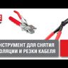 Стриппер мультифункциональный WS-13 Professional EKF ws-13