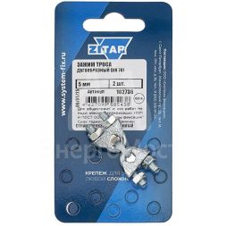 Зажим троса дугообразный 5мм DIN 741 (уп.2шт) Zitar 102736