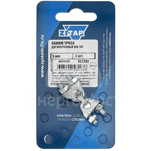 Зажим троса дугообразный 5мм DIN 741 (уп.2шт) Zitar 102736