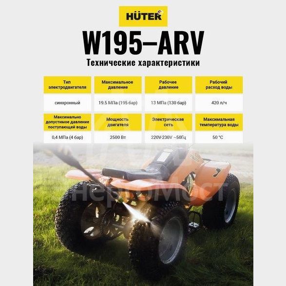 Мойка W195-ARV Huter 70/8/16