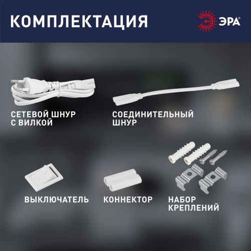 Светильник светодиодный LLED-01-04W-6500-W 4Вт 6500K L311мм линейный с выключателем Эра Б0033303