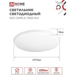 Светильник светодиодный NEO SIMPLE-7565-WH 75Вт 6500К 6000лм 230В 370х60мм бел. IN HOME 4690612062549