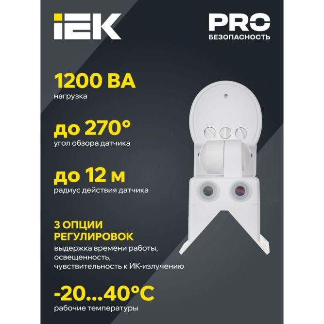 Детектор движения ДД 018 1100Вт угол обз. 270град. дальн. 12м IP44 черн. IEK LDD10-018B-1100-002